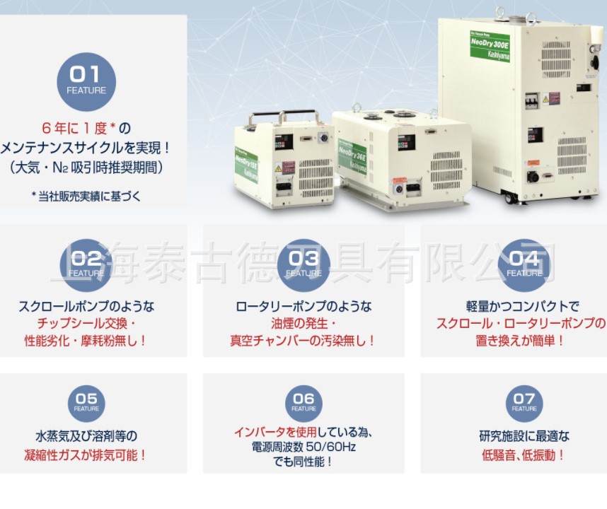 日本樫山KASHIYAMA干式真空泵NeoDry100E,NeoDry300E议价