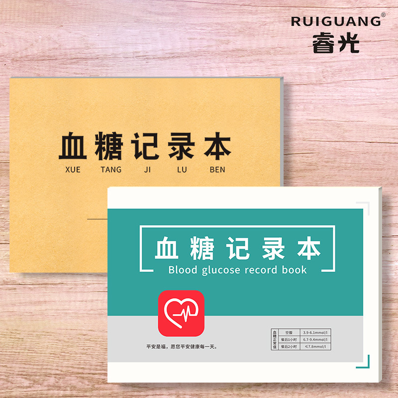 Ruiguang blood glucose record book 16 open blood pressure blood glucose monitoring registration household daily diet detection blood glucose blood pressure Book