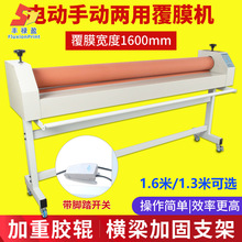 自动覆膜机电动裱膜机1.6米贴膜机广告压膜机1.3米冷裱机冷膜机