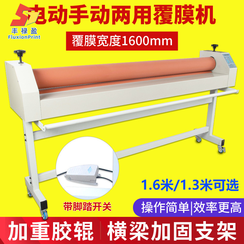 自动覆膜机电动裱膜机1.6米贴膜机广告压膜机1.3米冷裱机冷膜机