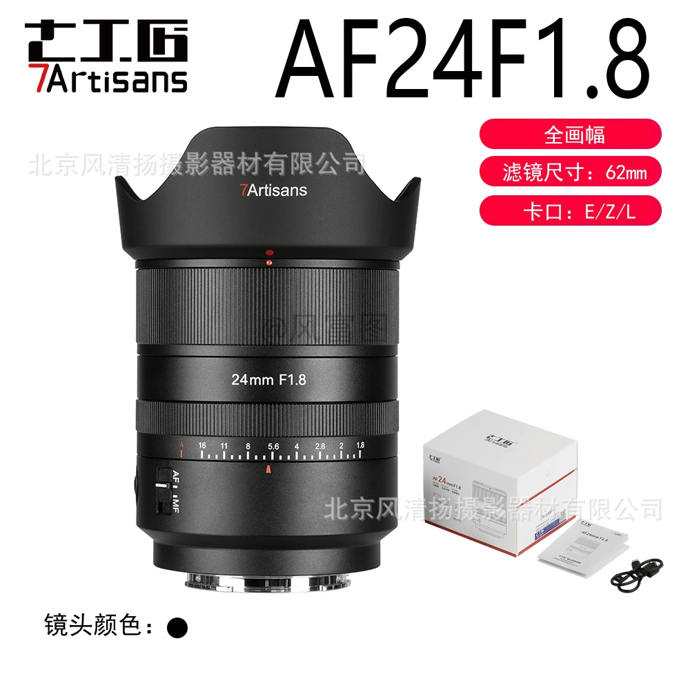 七工匠 AF 24mm F1.8 E/Z/L автофокусный объектив 24 мм F1.8 для полнокадровых беззеркальных камер