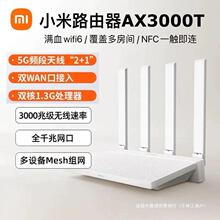 路由器AX3000T家用千兆高速wifi6无线路由器5G双频Mesh穿墙王