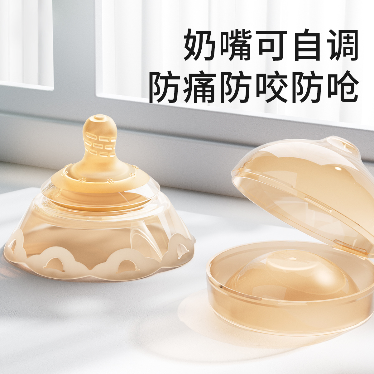 October Crystal 360 ° Adaptable multi-functional breast shield, special protective cover for pregnant women, anti-bite, wholesale SH3676