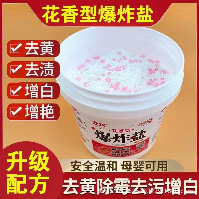 1200 г Ouqiao Цветочный аромат Взрыв соль для стирки удаление пятен желтое Отбеливание для стирки взрыв соли добавить бусины для удержания аромата