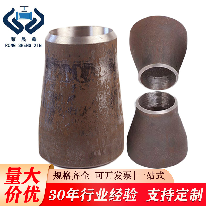 现货碳钢焊接大小头同心 无缝直缝焊接大小头25变径接头锥形管32