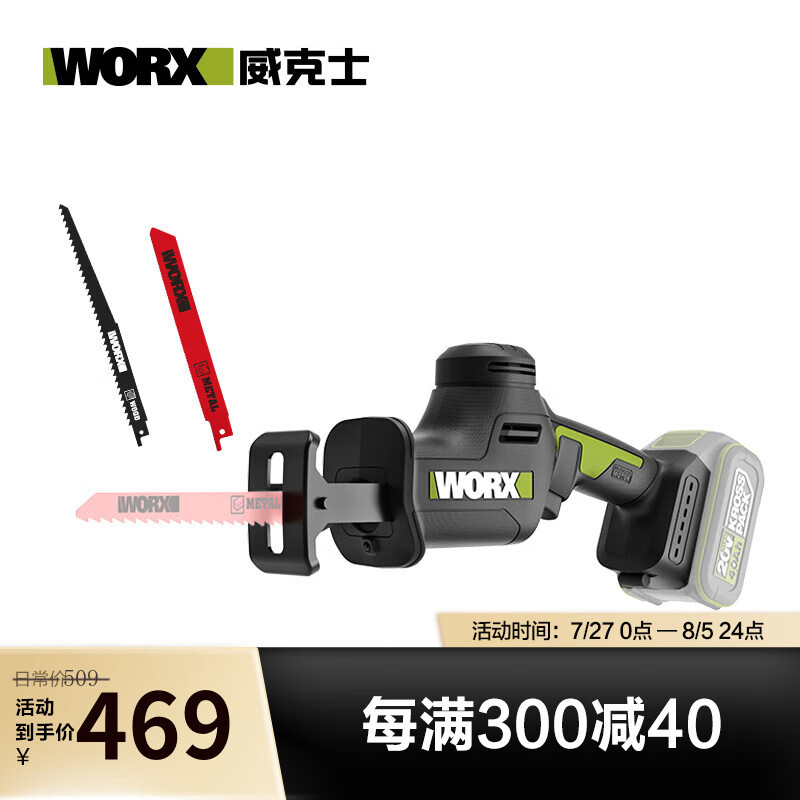 WIX 20V sin escobillas sierra recíproca de litio WU500 sierra de sabre sierra eléctrica recargable sierra de madera WU500.9