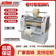 子旭科技JTFM-520Jロール対ロール膜貼り機