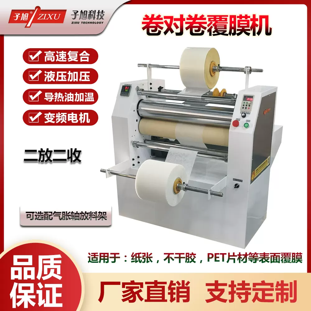 子旭科技JTFM-520J卷对卷覆膜贴膜机不干胶贴合机