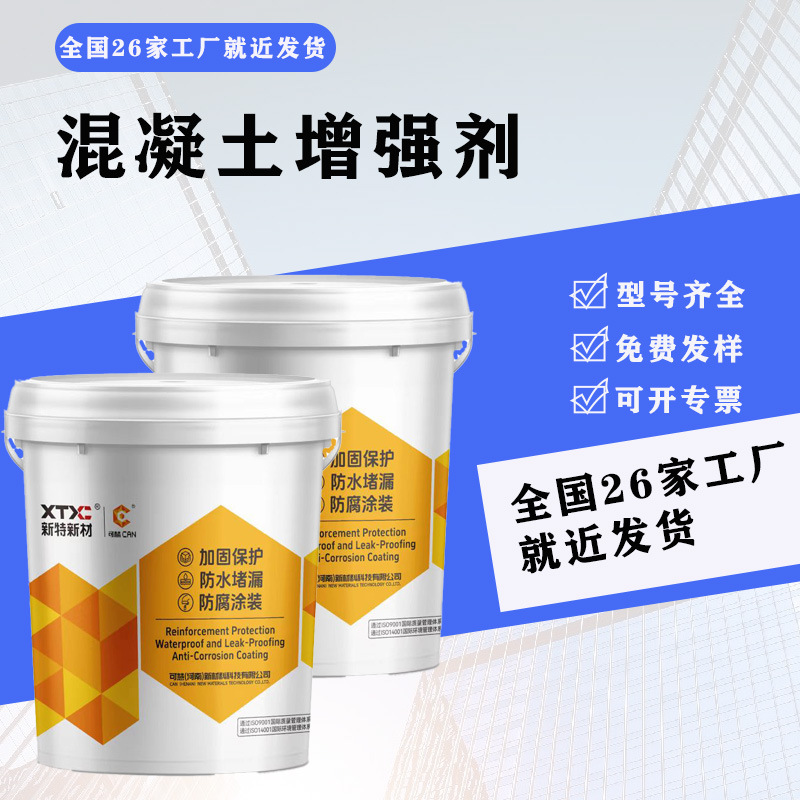 混凝土增强剂表面强度提升提高水泥砼回弹后期桥梁隧道数值硬化剂