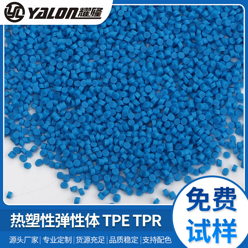 厂家供应热塑性弹性体 家电部件TPE原料手把 TPE塑胶颗粒