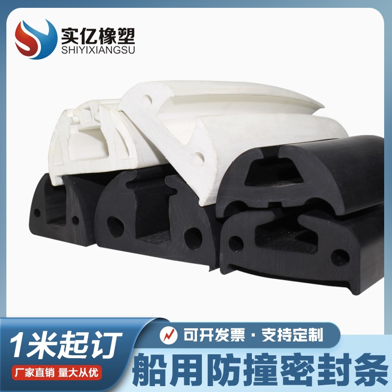 船用防撞橡胶密封条船舶配件型护胶条护舷玻璃钢快艇汽艇游艇加厚