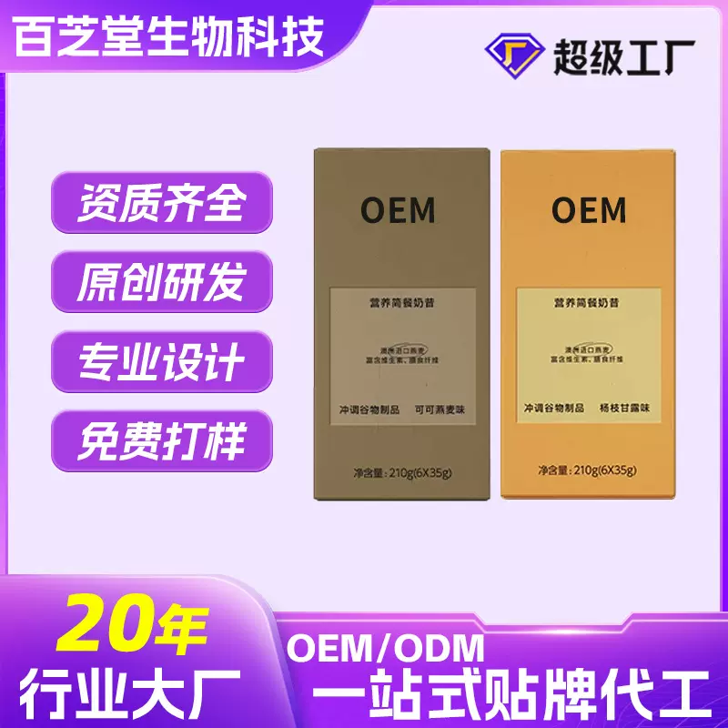 蛋白质奶昔膳食纤维粉燕麦饱腹代餐粉营养简餐奶昔OEM定制代加工