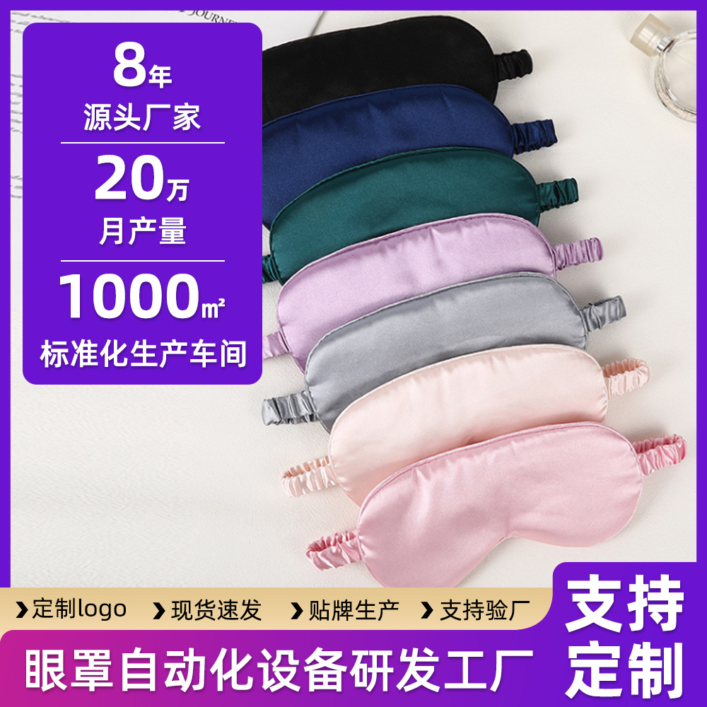 Light-Blocking Double-Sided Imitation Silk Eye Mask, Lightweight and Non-Pressing on the Eyes, Unisex, Soft and Portable Sleep Eye Mask