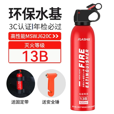 620ml Household Portable Car – Vehicle fire extinguisher - shanmu-13b-fire-extinguisher-620ml-fixed-belt-safety-hammer