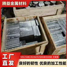 S45C S50C 中碳钢光板精料A3加工零切热处理厂家直销高品质可批发