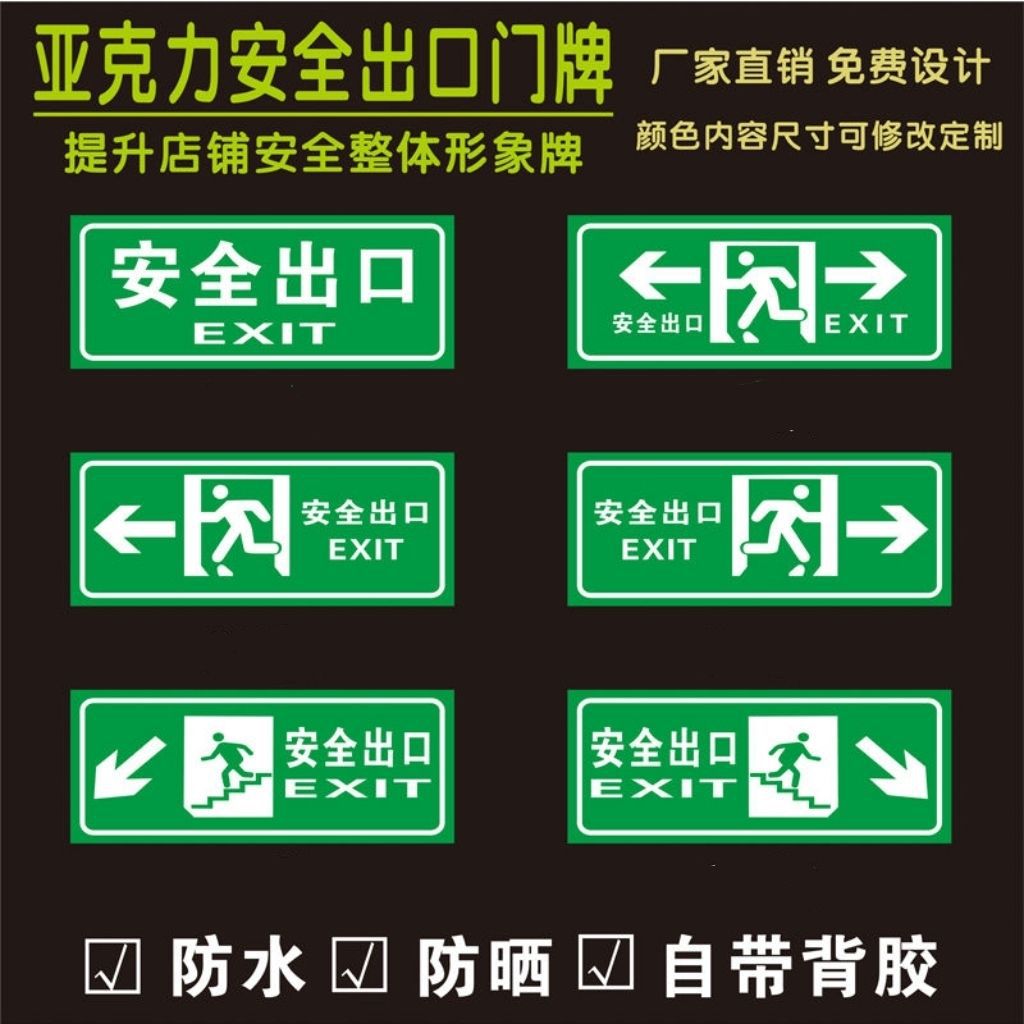 亚克力消防通道安全出口警示标识牌疏散指示牌指示定制标签