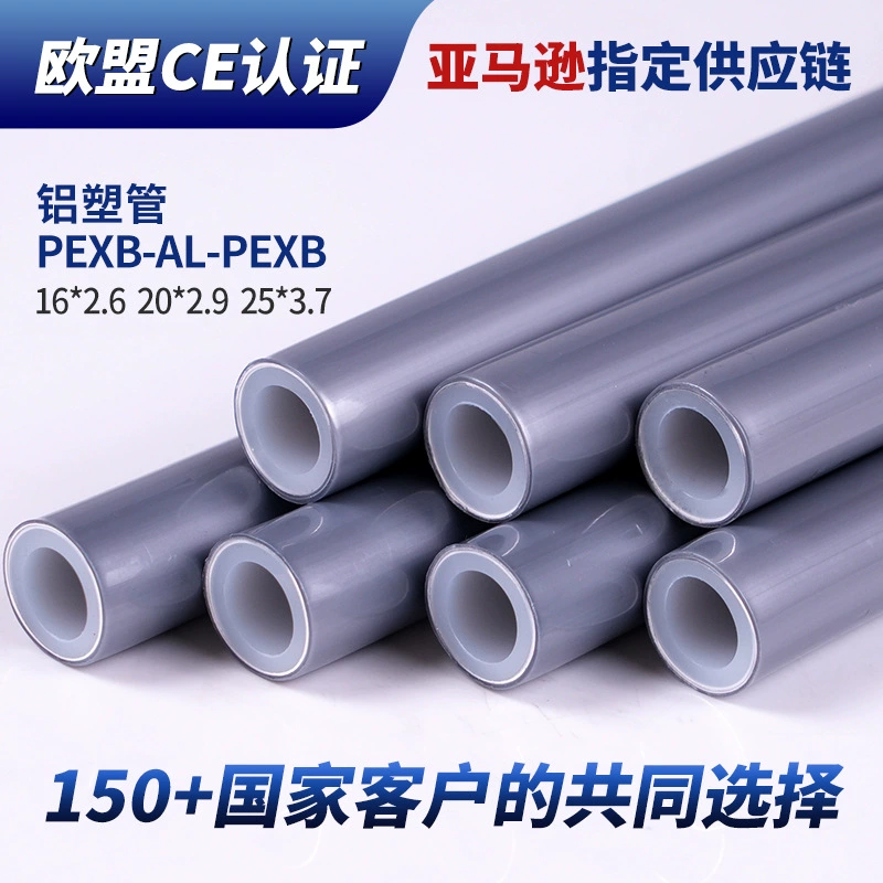 Алюминиево-пластиковая трубная труба 4 минуты утолщение серый теплый универсальный PEXB-AL-PEXB европейская стандартная горячая вода 16 алюминиево-пластиковая композитная трубка