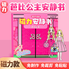 磁力安静书巴比公主粉色娃娃换装磁性贴强磁粘贴女孩创意玩具礼物