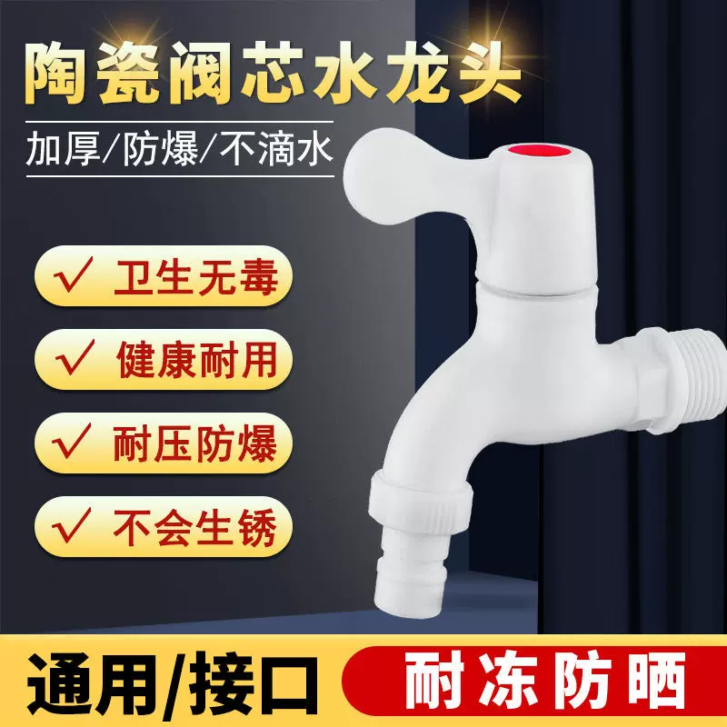 跨境塑料水龙头工程户外4分6分塑胶尖嘴快开龙头洗衣机现代简约