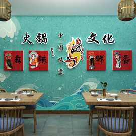 网红串串麻辣烫火锅店墙面装饰烧烤店中式饭店布置墙贴画自粘创意