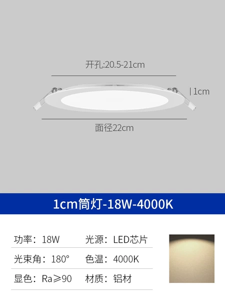 Aluminum 18W neutral light [round] opening 20.5-21CM