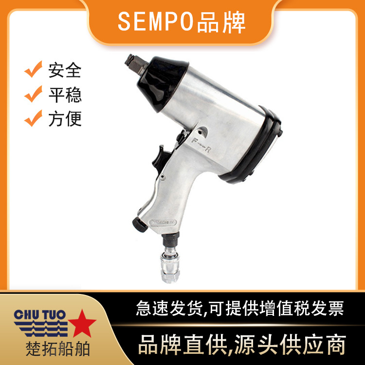 1/2气扳机IMPA590101船用气动扳手小风炮单锤风扳手气动扳手SEMPO