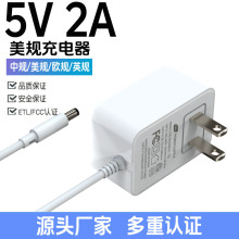 5v2a美规etl认证电源适配器 适用市场智能喂食器灯带小家电香薰机