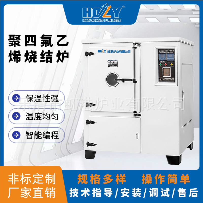 预热电烤保温性能强高精密聚四氟乙烯烧结炉制品烘烤炉