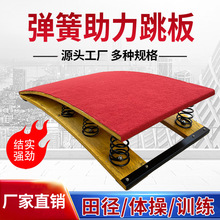 批发木制加厚弹簧体操起跳板 厂家供应S形助跳板 体操弹性跳板