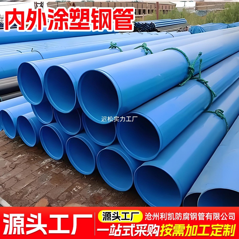 内外涂塑复合钢管DN80/150/200镀锌给排水消防无缝涂塑钢管衬塑管