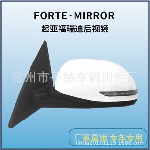 Suitable for 18-20 Kia Forte Reversing Mirror Assembly Forte Reversing Mirror