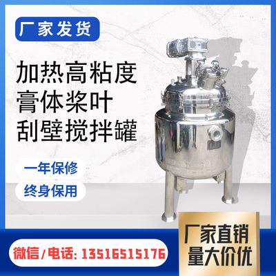 customized Stainless steel Emulsification Stirring electric heating High viscosity Paste Chemical industry Paddle Mixing tank