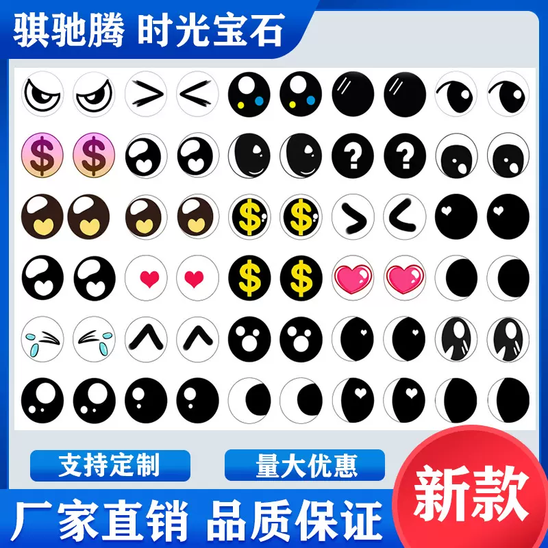 diy大嘴包玩偶眼睛片草莓熊卡通眼珠哆啦玩偶布偶自制手工配件