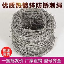 防盗钢丝带刺防护网热镀锌铁丝防爬铁蒺藜围墙围栏铁丝网刺线刺绳