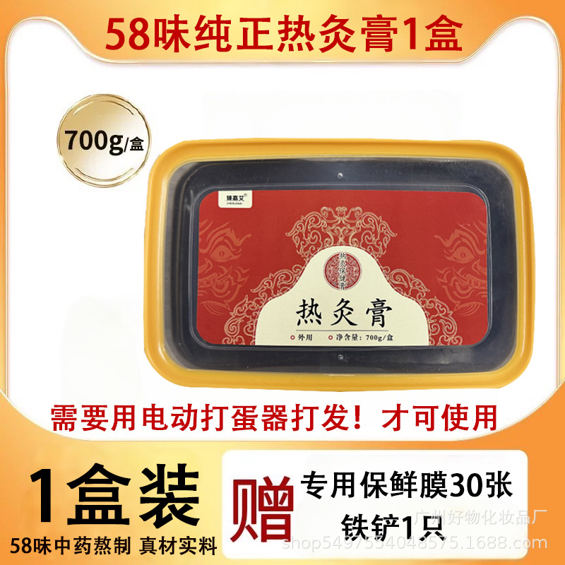 1 box of [pure hot moxibustion cream] + 30 pieces of plastic wrap + 1 shovel