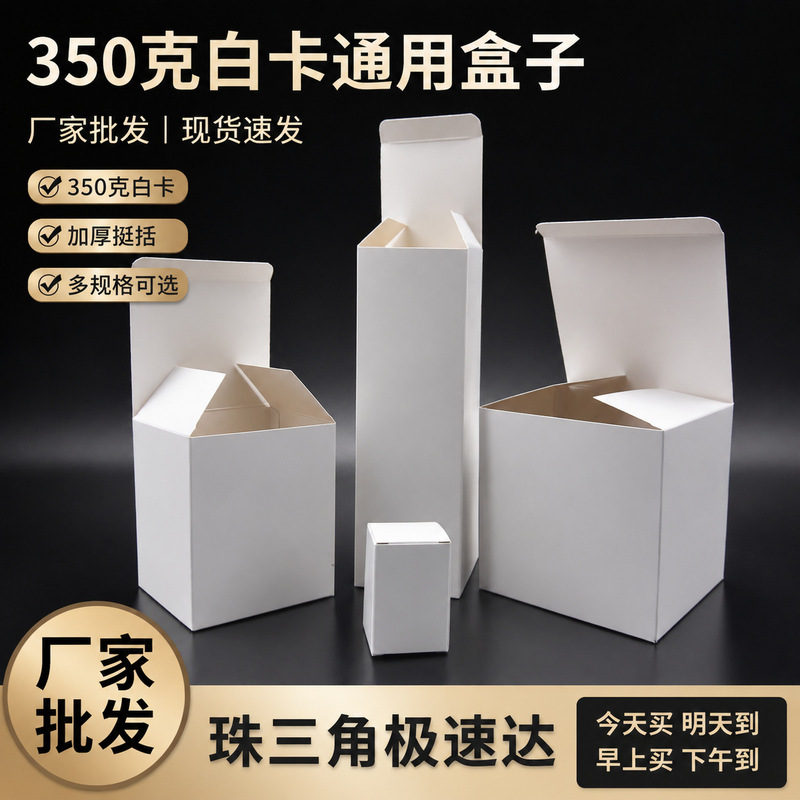 In-Stock Universal White Cardboard Boxes, Small White Boxes, Multi-Specification Packaging Boxes, Thickened White Folding Paper Boxes, Color Boxes In-Stock Universal White Cardboard Boxes, Small White Boxes, Multi-Specification Packaging Boxes, Thickened White Folding Paper Boxes, Color Boxes