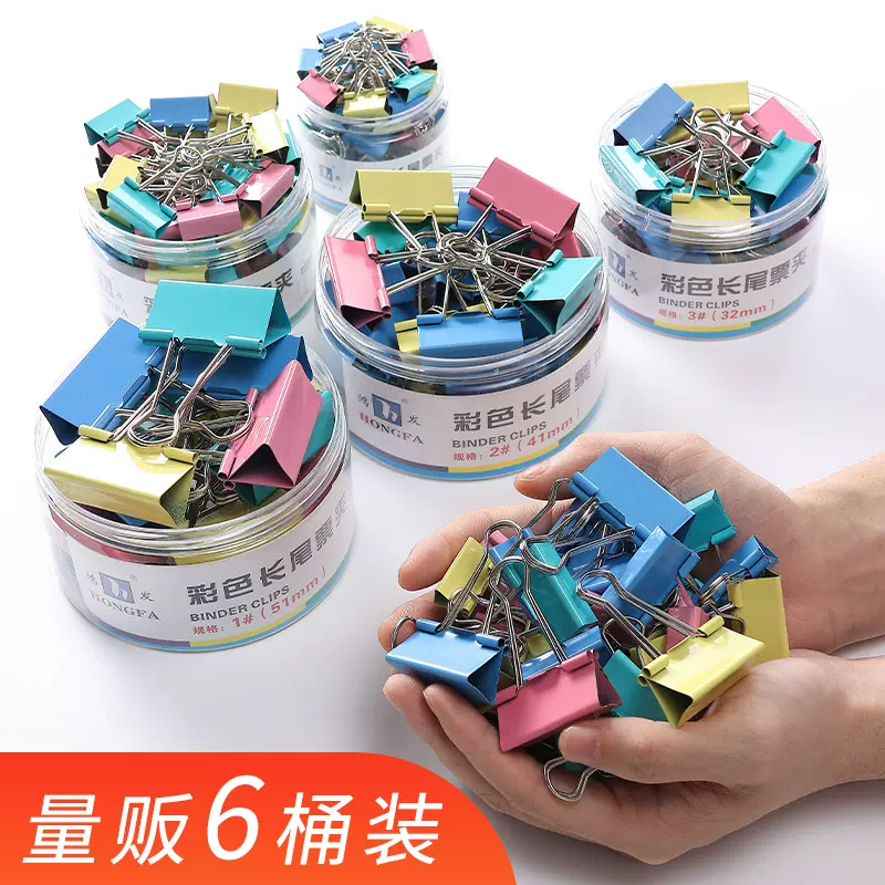 长尾夹金属票据夹资料夹子文具夹试卷强力铁夹彩色燕尾夹办公用品