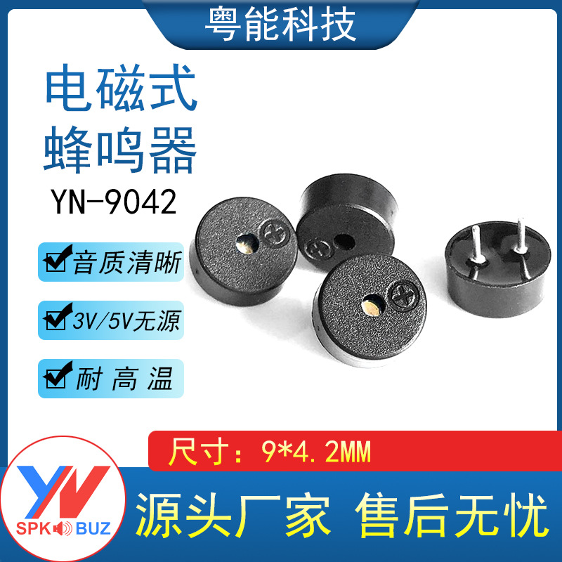 9042无源蜂鸣器 3V 5V交流环保高温讯响器9*4.2MM频率2700HZ
