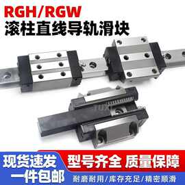 RG滚柱重载直线导轨滑块RGH RGW四方法兰滑块直线重载滚柱导轨RGR