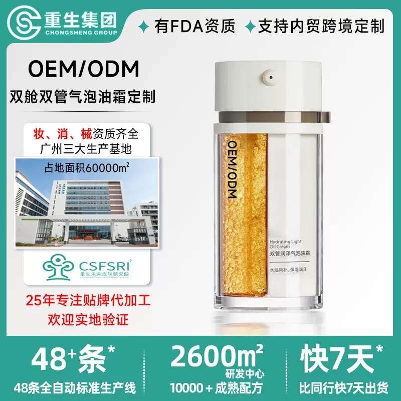 OEM代加工双舱双管气泡油霜双效保湿抗皱修护精华油面霜贴牌定制