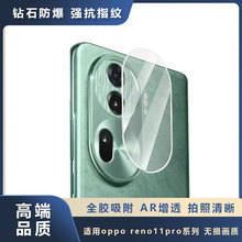 适用oppo reno11pro国际版单圆镜头膜透明高清reno10摄像头保护膜