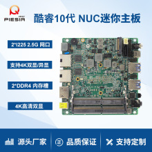 派勤迷你主板10110U 10210U双网口x86机器人NUC电脑小工业主机