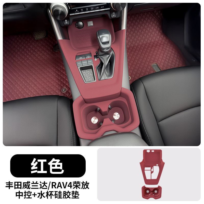 トヨタ Wilanda RAV4 Rongfang センターコンソールシリコンパッドギアパネルウォーターコースターインテリア改造アクセサリーに適しています。|undefined