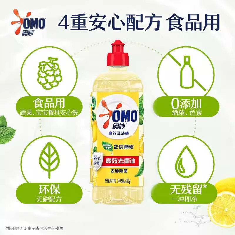 奥妙高效洗洁精酵素餐具净洗碗温和不伤手生姜柠檬去油商超同款|undefined