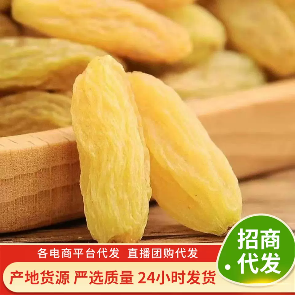 葡萄干大颗粒提子干批发500g树上黄绿干葡萄蜜饯果干零食特级