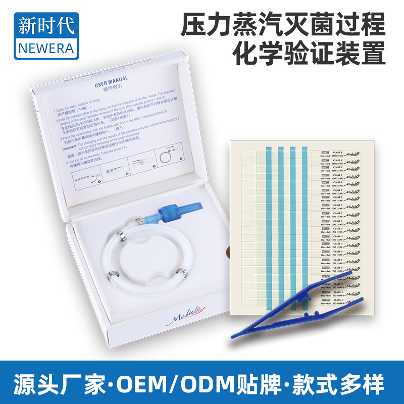 Mefule牌压力蒸汽灭菌过程化学验证装置消毒供应室用