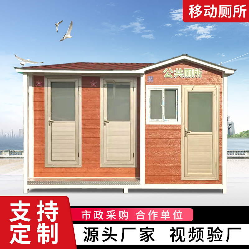 户外工厂单位环保移动卫生间 街道公共厕所水循环淋浴房移动厕所