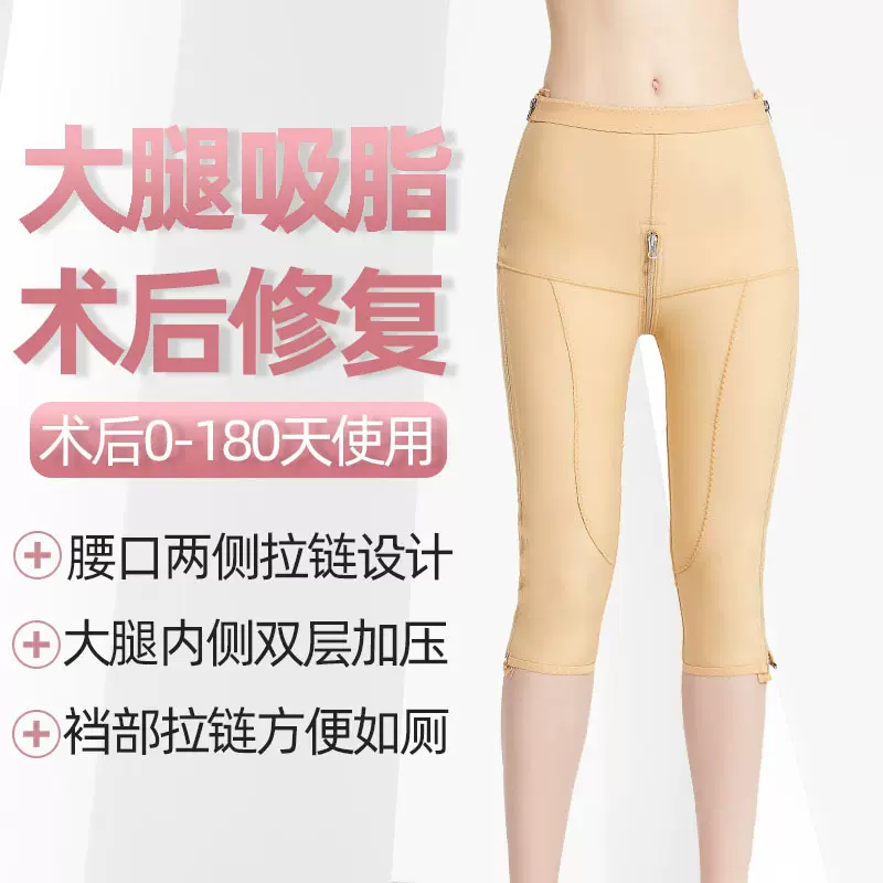 吸脂术后塑身裤大腿环吸恢复塑形美体裤一期强压束身七分裤塑腿裤