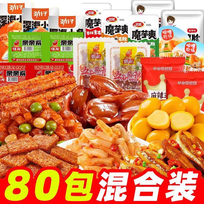 零食大礼包儿童学生宿舍追剧休闲解馋劲仔卫龙佳龙小零食散装发批|undefined