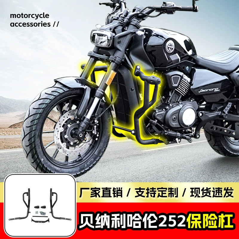 Подходит для переднего буфера Benelli Harlan 252 резиновая головная защита мотоцикла противодоступный бар модификации